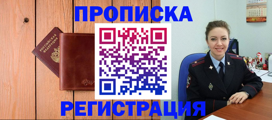 временная регистрация недорого в Зуевке