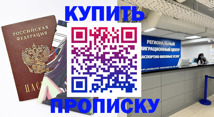 временная регистрация 2025 в Зуевке